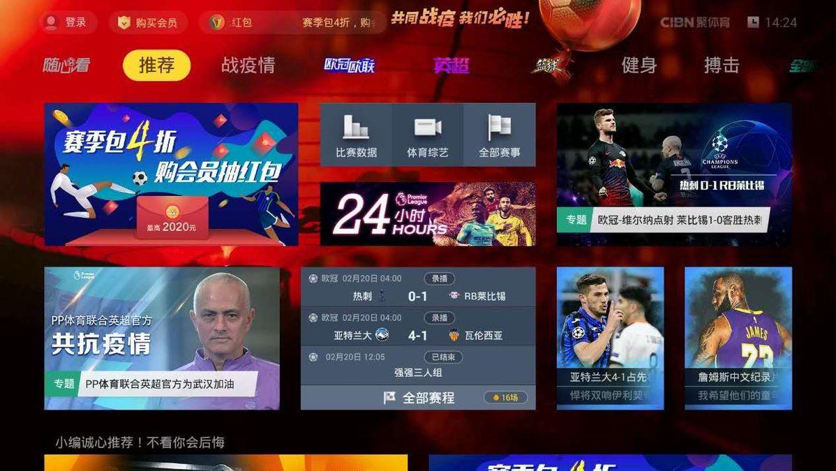 中国体育直播网页在线观看