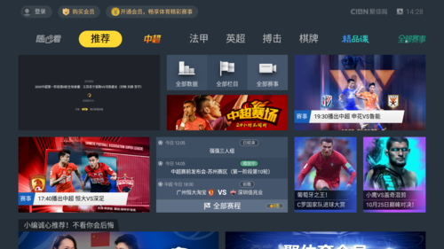 中国体育直播tv版登录