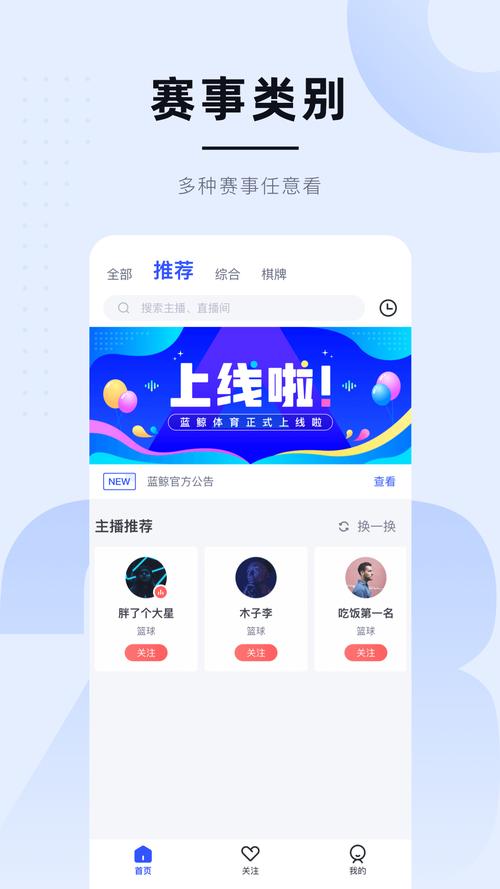 蓝鲸体育直播app下载官网