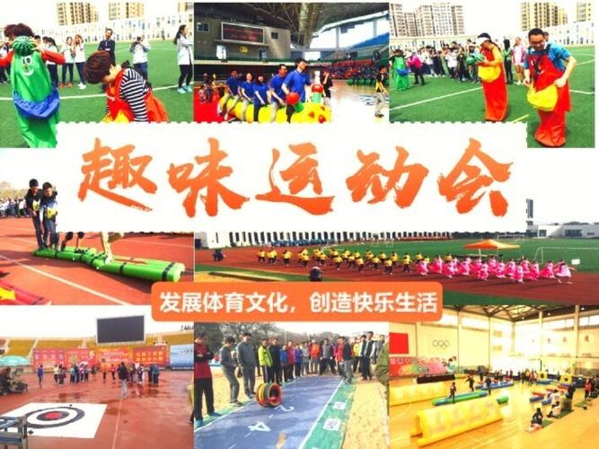 上海体育趣味运动会直播的相关图片