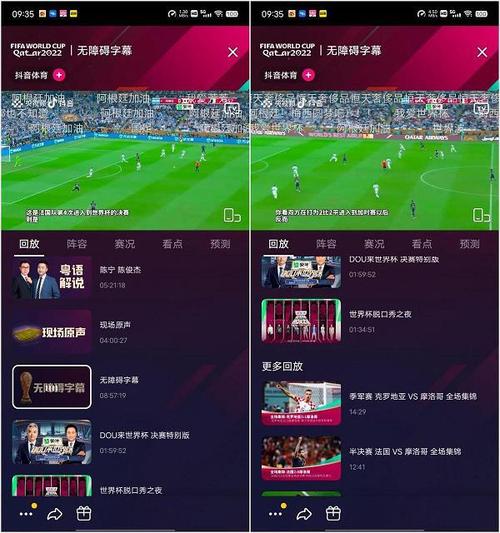 世界杯直播足球软件的相关图片