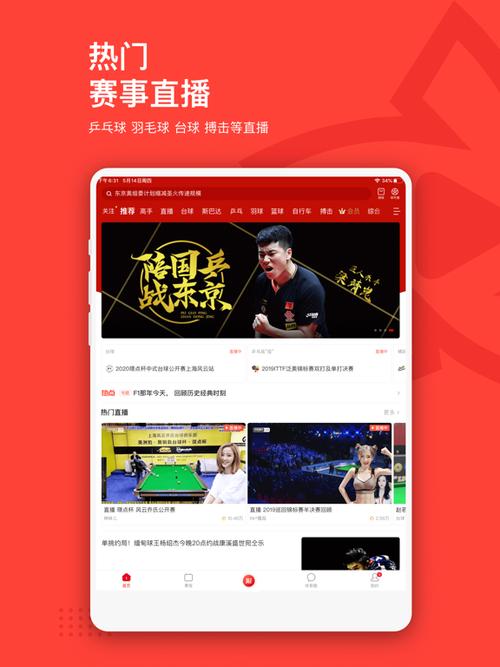 中国体育免费高清直播网站的相关图片