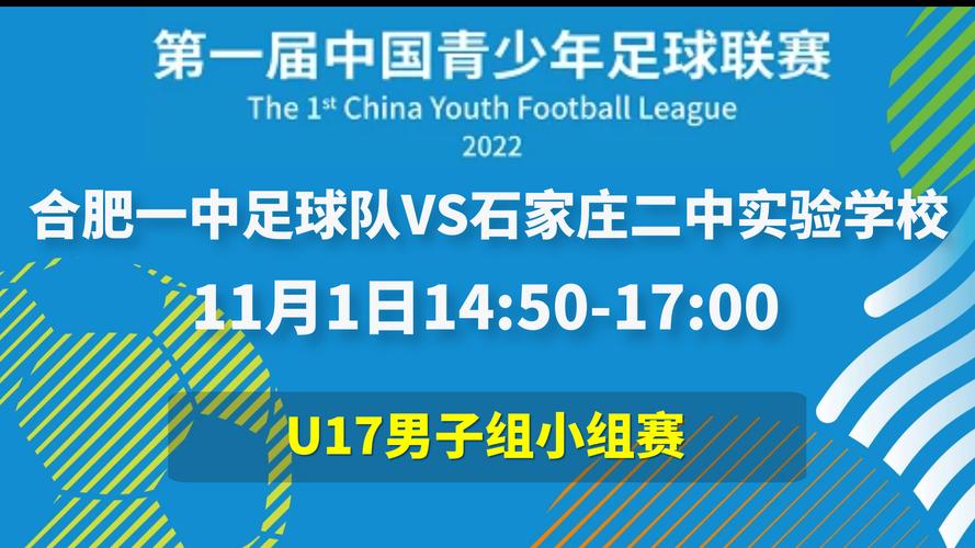 中国足球分组直播的相关图片