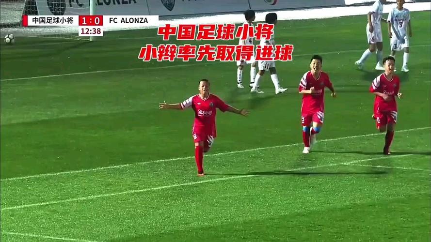 中国足球小子直播的相关图片