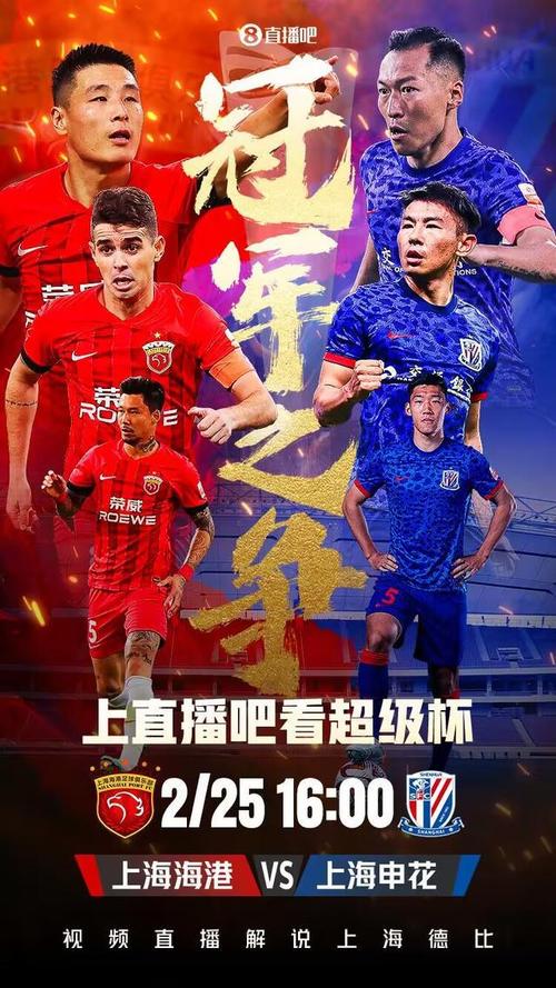 中国足球超霸杯直播的相关图片