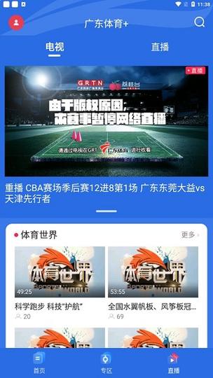 什么软件看广东体育直播的相关图片