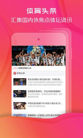天津体育直播app都有哪些的相关图片