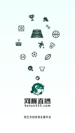 河豚直播体育app篮球下载的相关图片