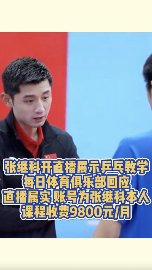 浙江体育频道直播乒乓球的相关图片