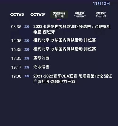 直播tv中国体育直播节目的相关图片