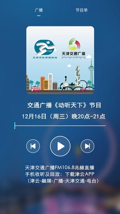直播软件天津体育频道的相关图片