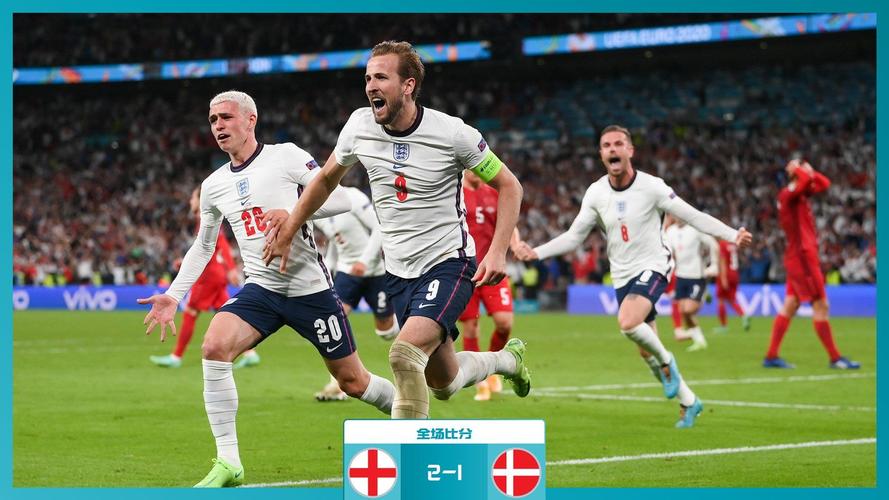 英格兰vs丹麦直播五星体育的相关图片