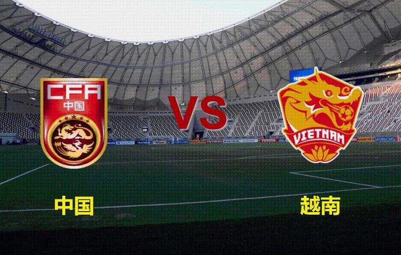 足球直播中国对阵越南的相关图片