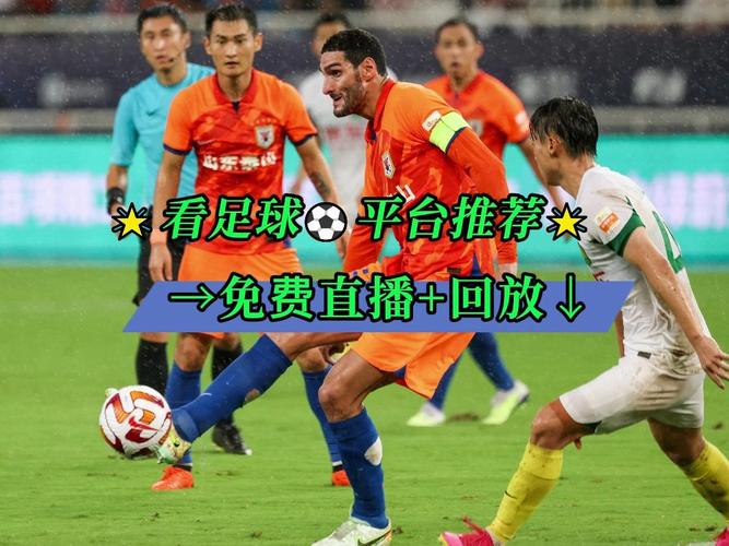 足球视频粤语直播在线的相关图片